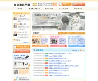 Shogei.net(書道教室) Screenshot