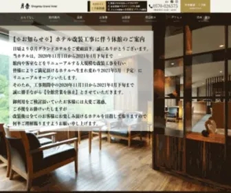 Shogetsugrand.com(全室が札幌・定山渓) Screenshot