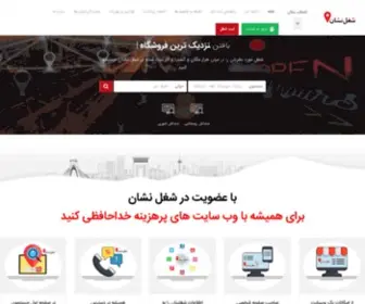 Shoghlneshan.com(شغل نشان) Screenshot