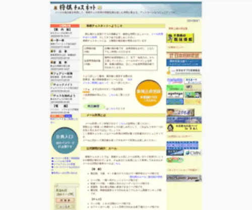 Shogi-Chess.net(全国の将棋＆チェスファン) Screenshot
