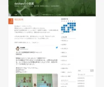 Shogi-Daichan.com(将棋棋士、片上大輔) Screenshot