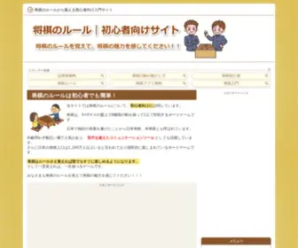 Shogi-Rule.com(初心者) Screenshot