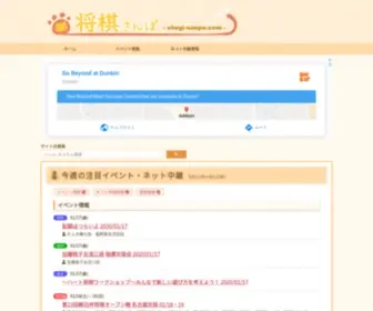 Shogi-Sanpo.com(羽生善治永世七冠) Screenshot