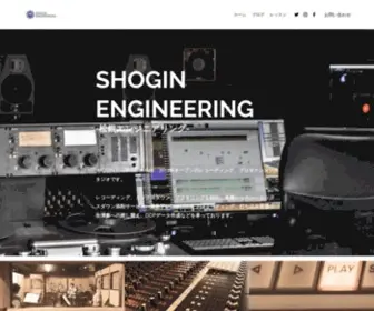 Shoginengineering.com(ミックスダウン) Screenshot