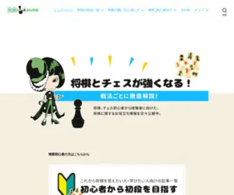 Shoginoiroha.com(将棋とチェスのいろは) Screenshot