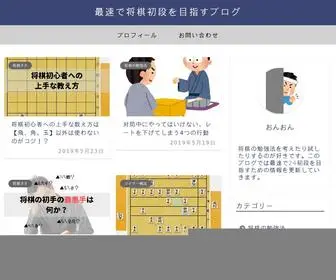 Shogionon.com(将棋初段になるため) Screenshot