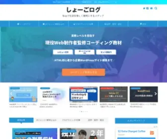 Shogo-Log.com(しょーごログ) Screenshot