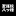 Shogoin.co.jp Favicon