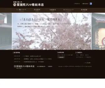 Shogoin.co.jp(創業元禄二年　聖護院八ッ橋総本店) Screenshot