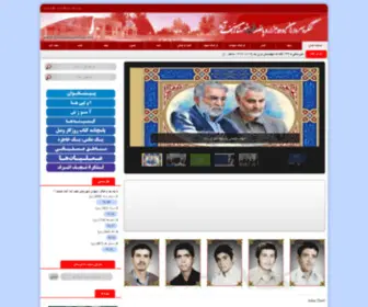 Shohadanajafabad.com(کنگره) Screenshot