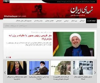 Shohadayeiran.com(شهدای) Screenshot