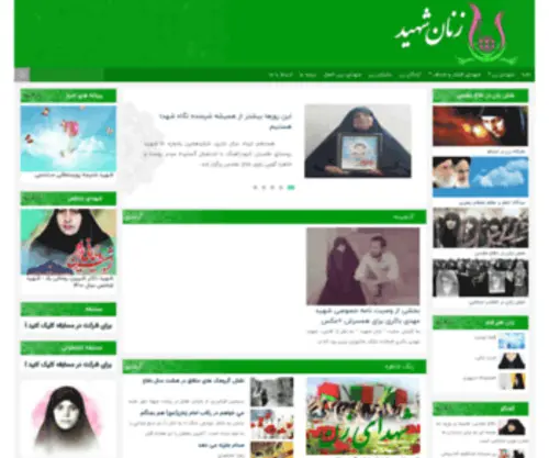 Shohadayezan.ir(زنان) Screenshot