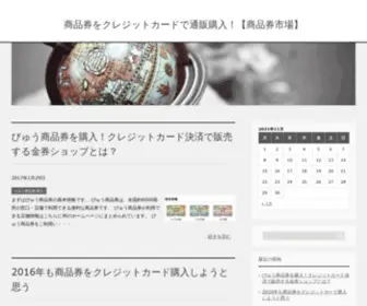 Shohinken-Ichiba.com(商品券) Screenshot