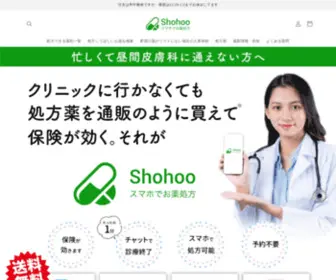 Shohoo.net(Shohoo[スマホ処方]で希望) Screenshot