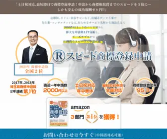 Shohyo-Shinsei.com(商標登録件数埼玉県No.1) Screenshot