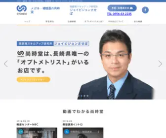 Shojido.com(メガネ) Screenshot