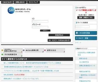Shojihomu-Portal.jp(商事法務ポータル) Screenshot
