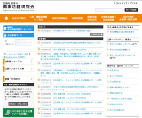 Shojihomu.or.jp(公益社団法人商事法務研究会ホームページ) Screenshot