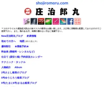 Shojiromaru.com(庄治郎丸) Screenshot