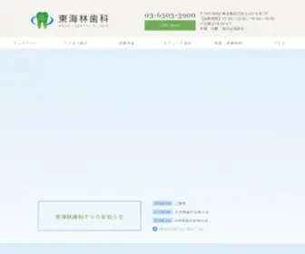 Shojishika.com(歯医者) Screenshot