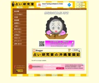 Shojoji.com(占い研究室) Screenshot
