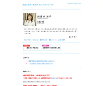 Shokitakiyoko.com(諸喜田清子（しょきたきよこ）オフィシャルサイト) Screenshot