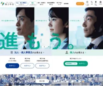 Shokochukin.co.jp(商工中金) Screenshot