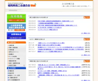 Shokokai.ne.jp(福岡県商工会連合会は、地域) Screenshot