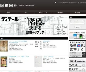 Shokokusha.co.jp(土木図書専門出版の彰国社) Screenshot