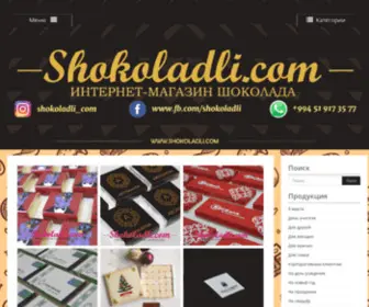 Shokoladli.com(шоколадные) Screenshot