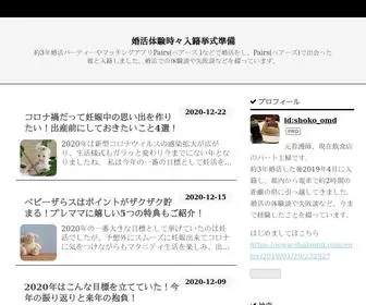 Shokomd.com(婚活体験時々入籍挙式準備) Screenshot