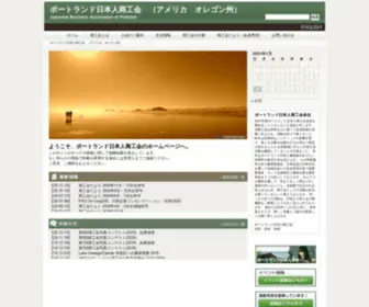 Shokookai.org(ポートランド日本人商工会　（アメリカ　オレゴン州）) Screenshot