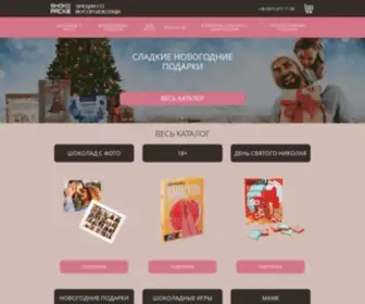 Shokopack.com.ua(Шоколадные подарки) Screenshot