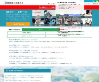 Shokoren.or.jp(兵庫県商工会連合会) Screenshot