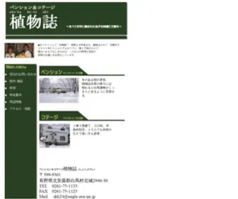 Shokubutsushi.com(植物誌) Screenshot