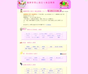 Shokuhinjiten.com(あらゆる症状について、健康維持に役立つ食品・食材) Screenshot