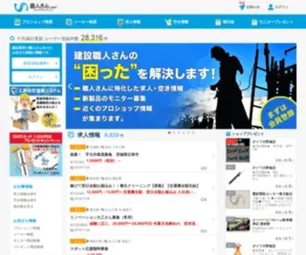 Shokunin-San.com(職人さんドットコム) Screenshot