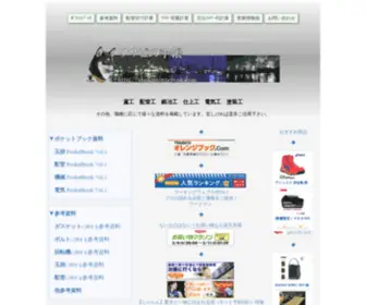 Shokunintetyou.com(職人(建設業)) Screenshot