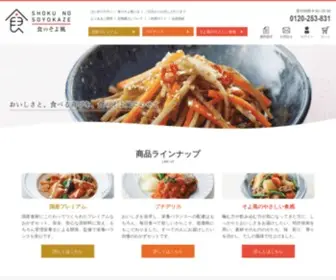 Shokunosoyokaze.com(食のそよ風) Screenshot