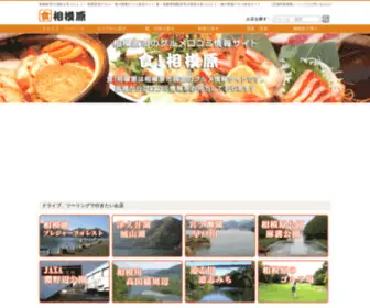 Shokusagamihara.com(相模原市の美味を見つけよう) Screenshot