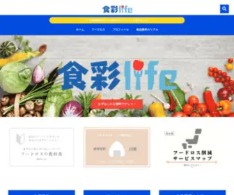 Shokusai-Life.com(食彩life) Screenshot
