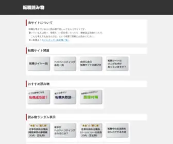 Shokuyomi.com(転職読み物) Screenshot