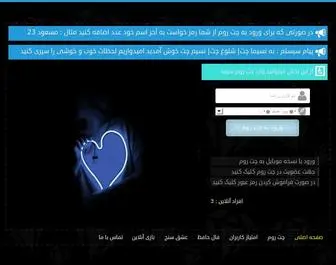 SholoqChat.ir(نسیما چت) Screenshot