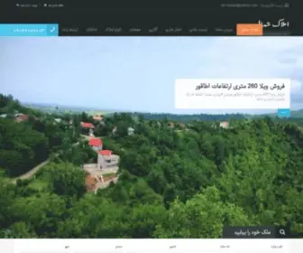 Shomal-Estate.ir(شمال استیت) Screenshot