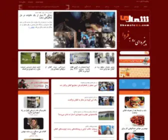 Shomalema.com(شمال) Screenshot
