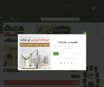 Shomalfarm.com(فروشگاه) Screenshot