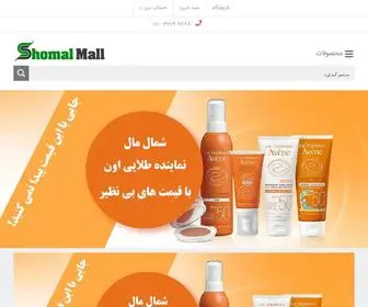 Shomalmall.com(صفحه اصلی) Screenshot