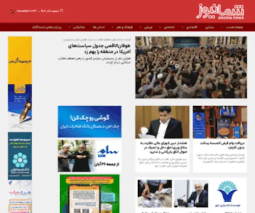 Shomanews.com(پایگاه خبری شما نیوز) Screenshot