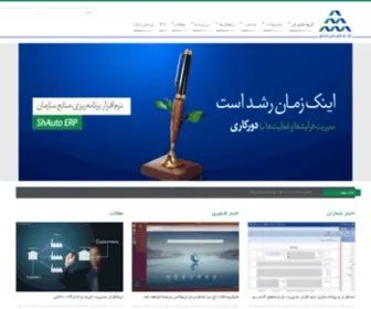 Shomaran.com(نرم افزار انبار) Screenshot