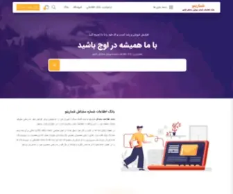 Shomarito.com(شماریتو) Screenshot